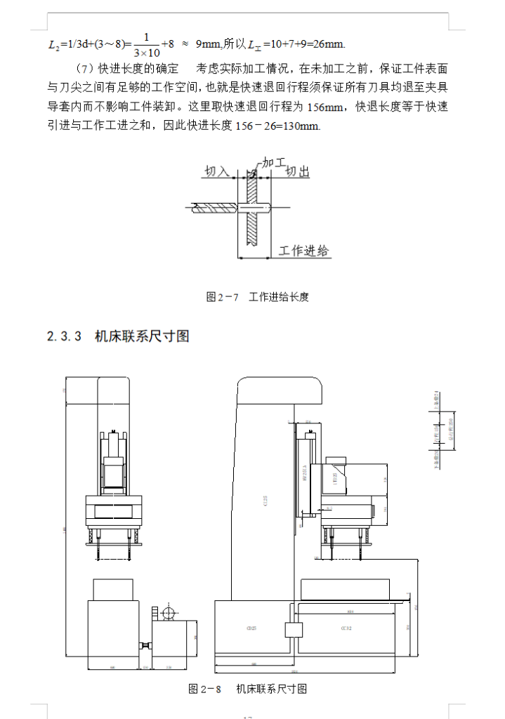 图片[4]-S195柴油机机体钻组合机床总体及夹具设计-锤锤工作室