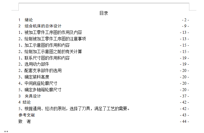 图片[6]-S195柴油机机体钻组合机床总体及夹具设计-锤锤工作室