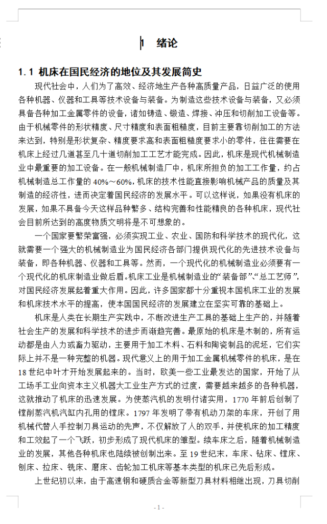 S195柴油机机体钻组合机床总体及夹具设计-锤锤工作室