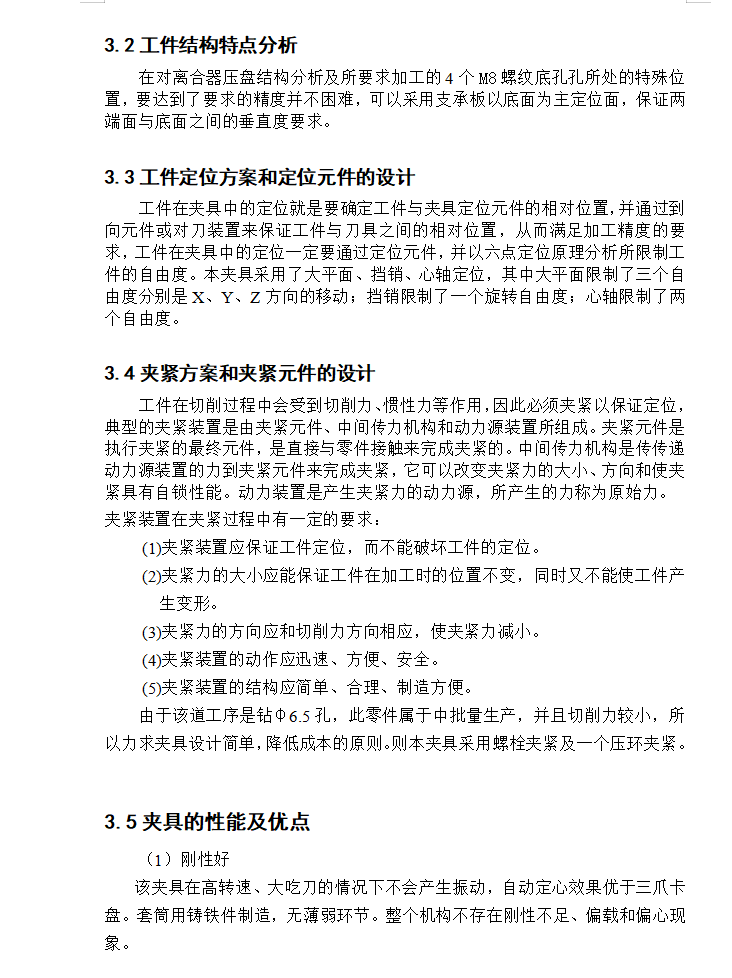 图片[5]-S195柴油机机体钻组合机床总体及夹具设计-锤锤工作室