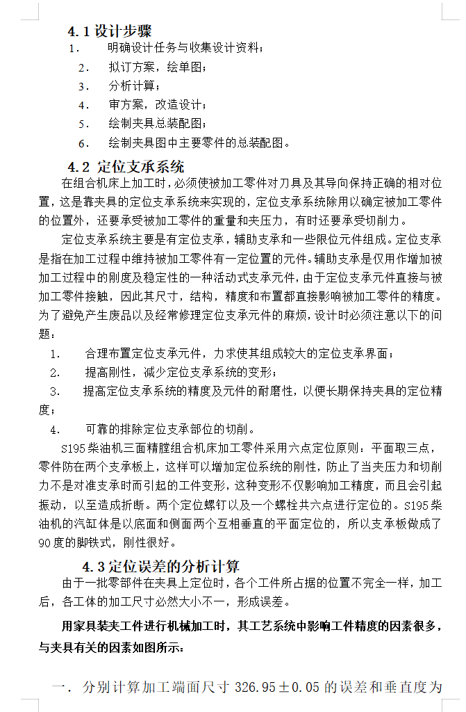 图片[4]-S195柴油机机体三面精镗组合机床总体设计及夹具设计-锤锤工作室