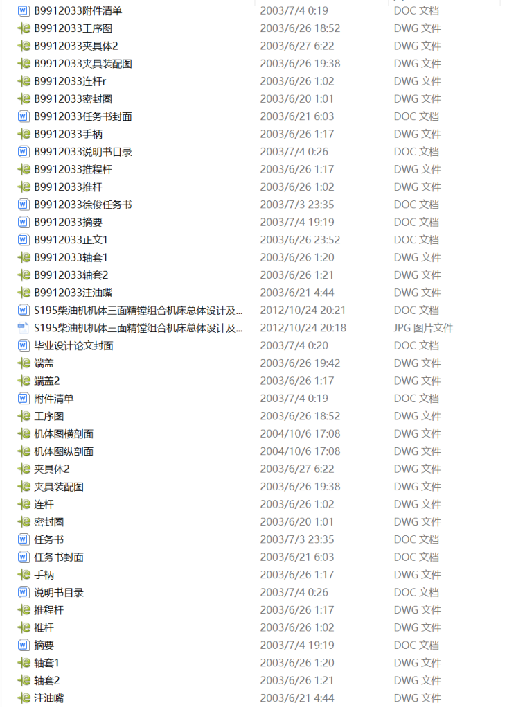 S195柴油机机体三面精镗组合机床总体设计及夹具设计-锤锤工作室