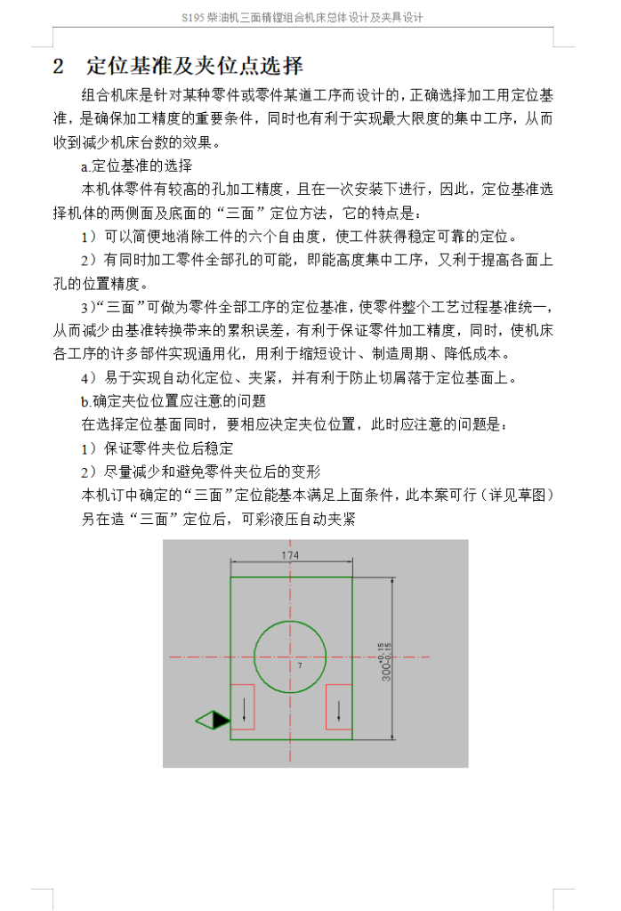 图片[2]-S195柴油机机体三面精镗组合机床（含夹具）-锤锤工作室