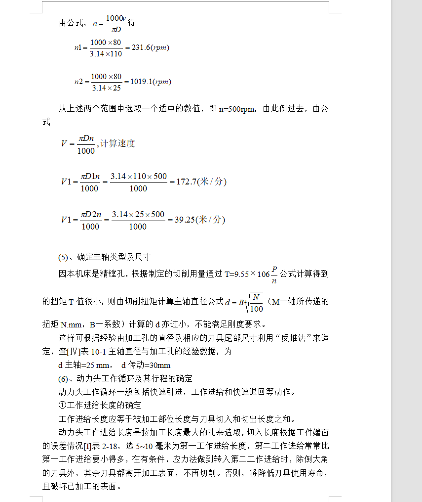 图片[3]-S195柴油机机体三面精镗组合机床（含夹具）-锤锤工作室