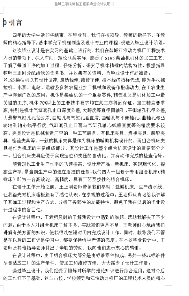 S195柴油机机体三面精镗组合机床（含夹具）-锤锤工作室