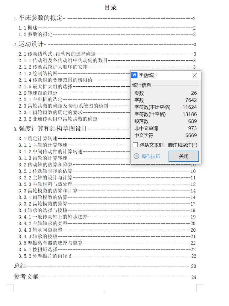 图片[2]-C6140普通车床主轴箱传动设计-锤锤工作室