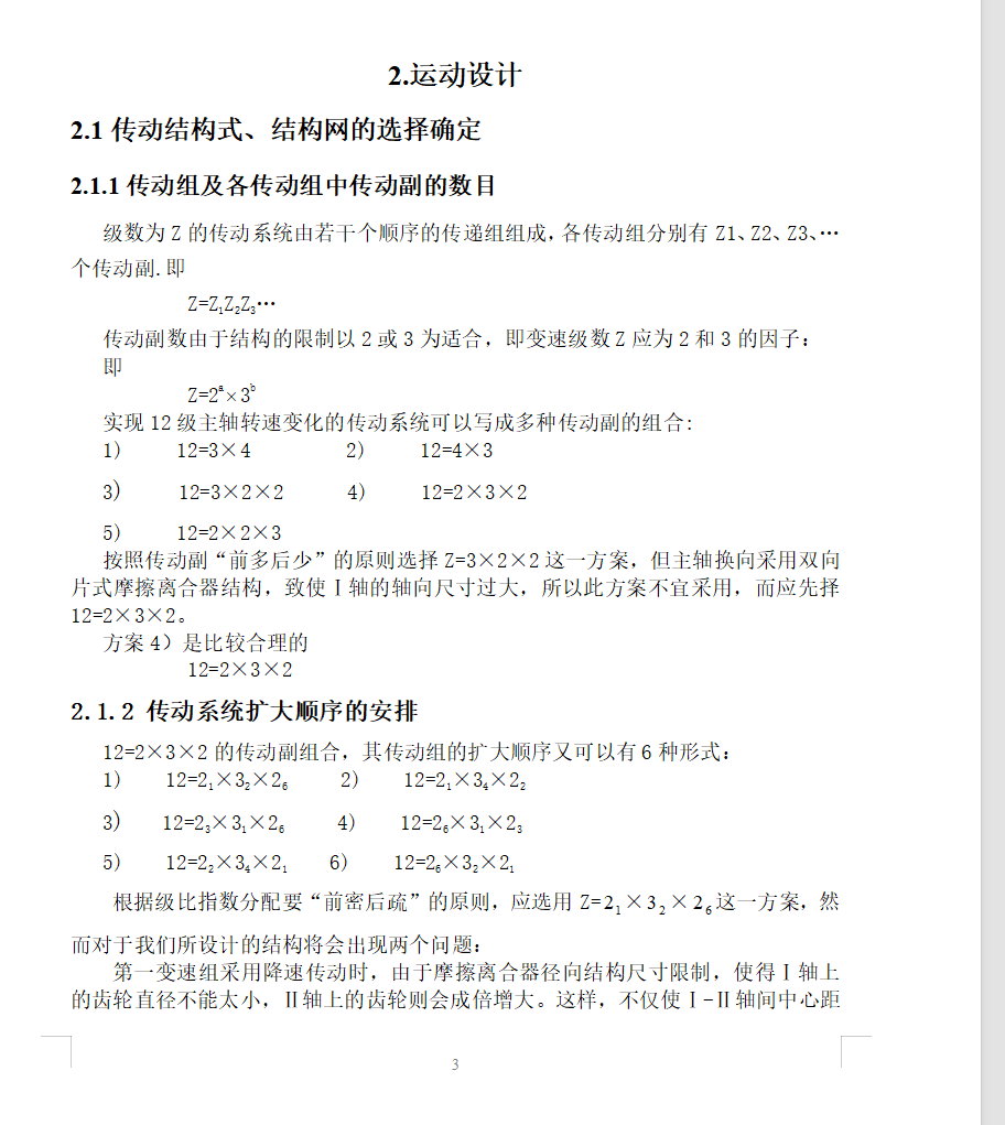 图片[4]-C6140普通车床主轴箱传动设计-锤锤工作室