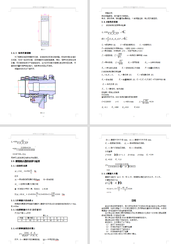 图片[5]-C6140普通车床主轴箱传动设计-锤锤工作室
