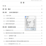 C6140普通车床工作台数控改造（含SW三维设计）-锤锤工作室
