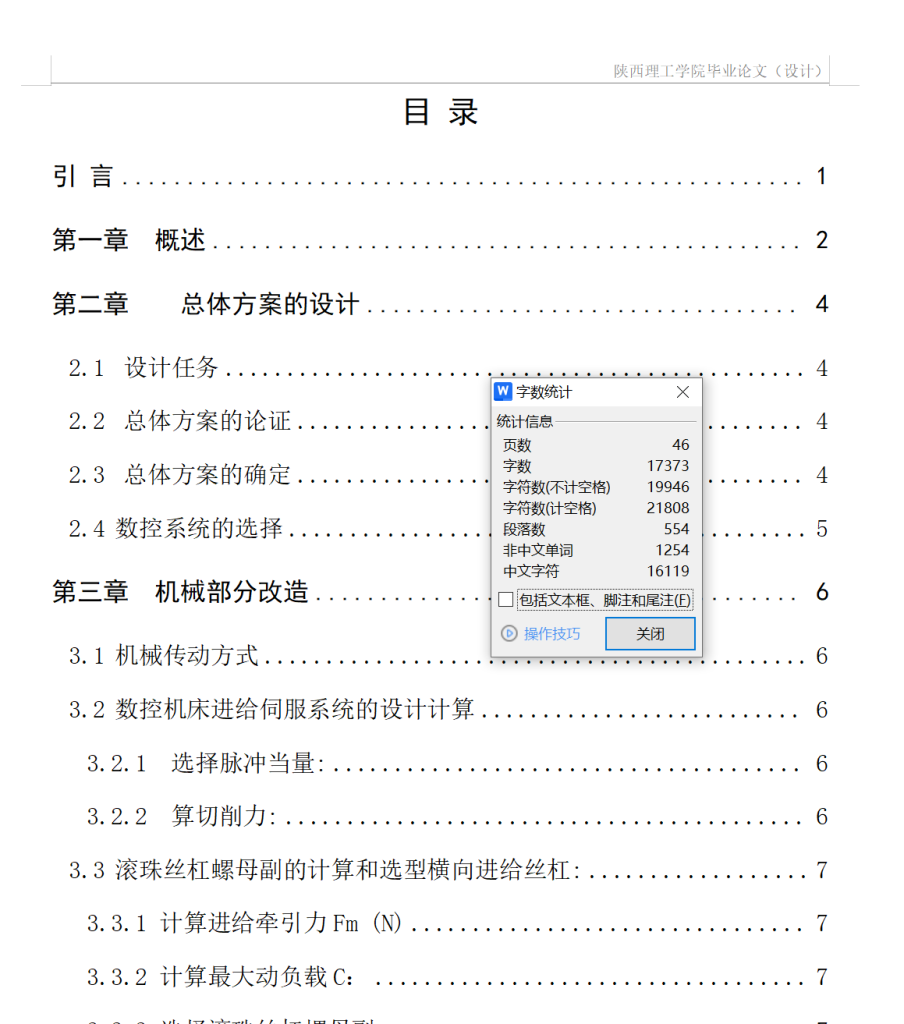 图片[3]-C6140普通车床工作台数控改造（含SW三维设计）-锤锤工作室