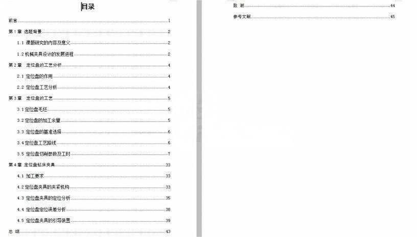 图片[2]-定位盘机械加工工艺规程及夹具设计-锤锤工作室