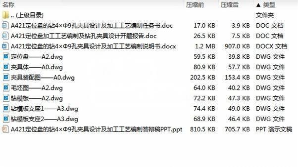 图片[9]-定位盘机械加工工艺规程及夹具设计-锤锤工作室