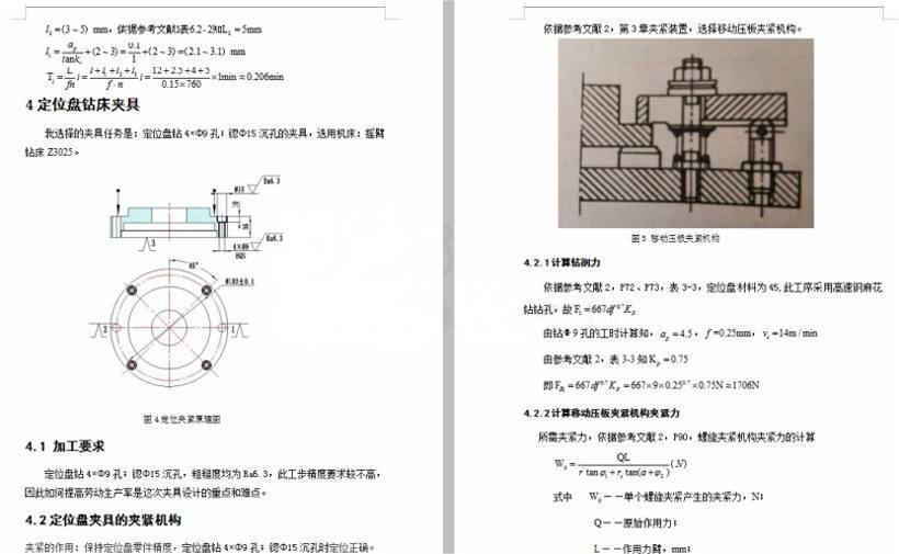 定位盘机械加工工艺规程及夹具设计-锤锤工作室