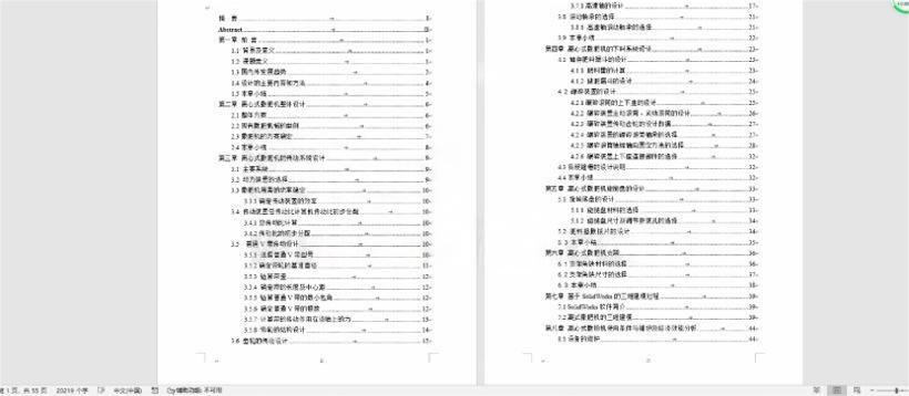 图片[4]-离心撒肥机设计-锤锤工作室