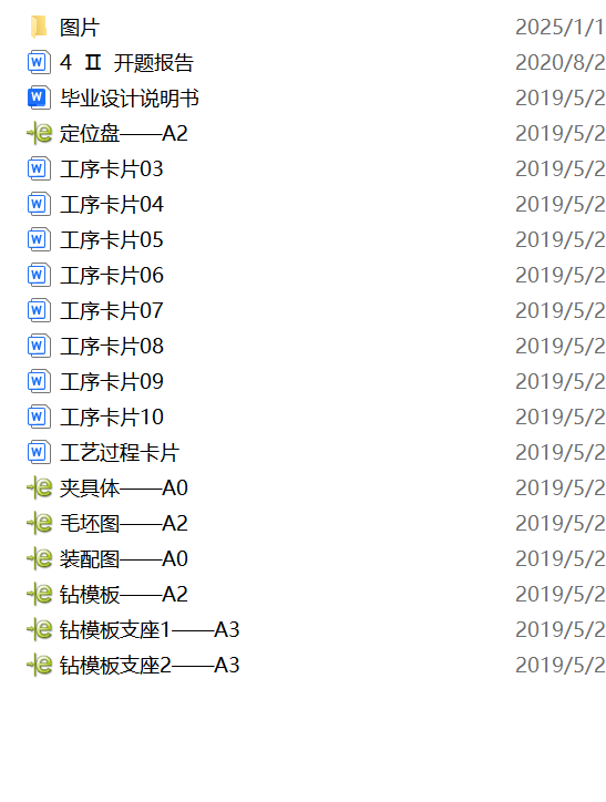 定位盘加工工艺编制及钻孔夹具设计-开题报告制造说明书CAD图纸工艺卡片-锤锤工作室