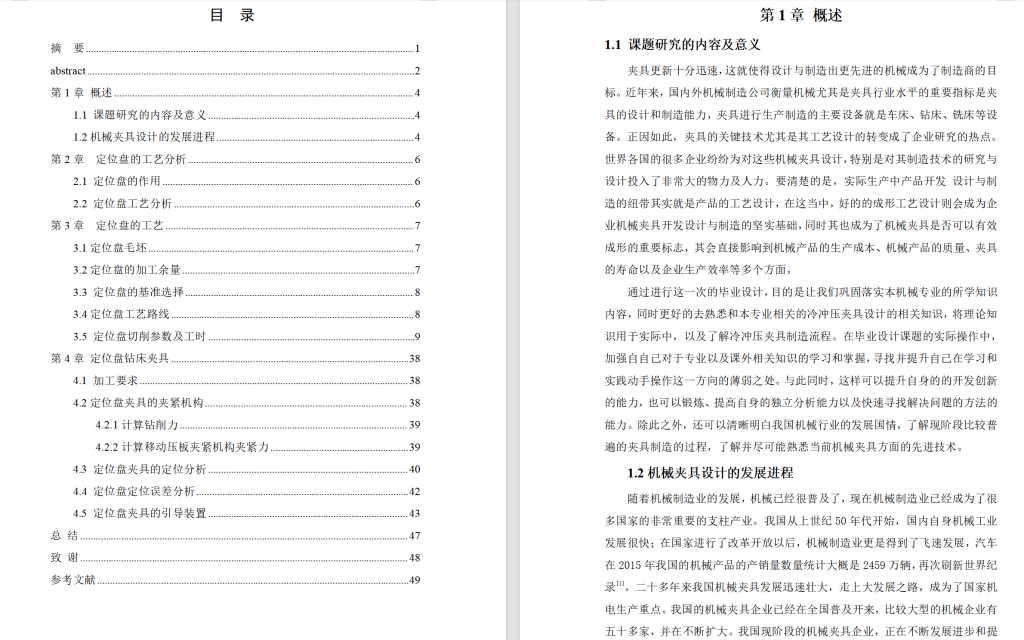 图片[3]-定位盘加工工艺编制及钻孔夹具设计-开题报告制造说明书CAD图纸工艺卡片-锤锤工作室