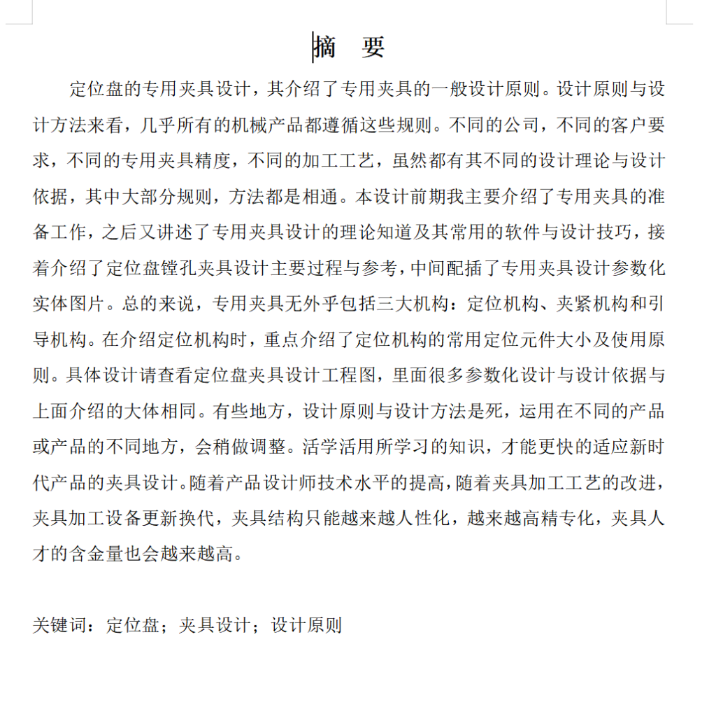 图片[2]-定位盘加工工艺编制及钻孔夹具设计-开题报告制造说明书CAD图纸工艺卡片-锤锤工作室