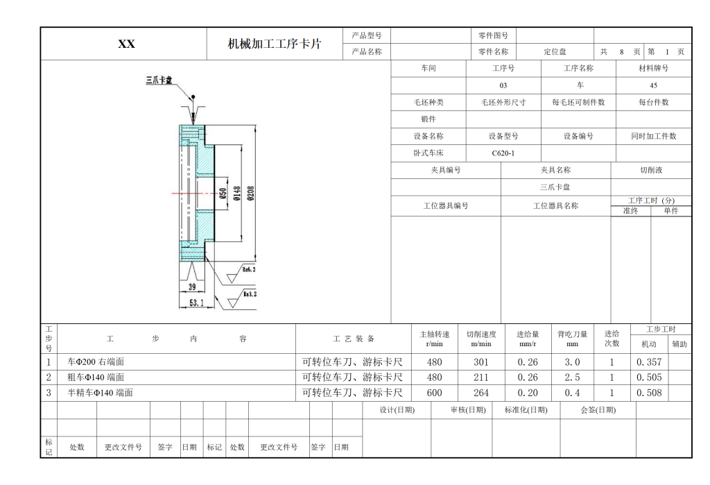图片[6]-定位盘加工工艺编制及钻孔夹具设计-开题报告制造说明书CAD图纸工艺卡片-锤锤工作室