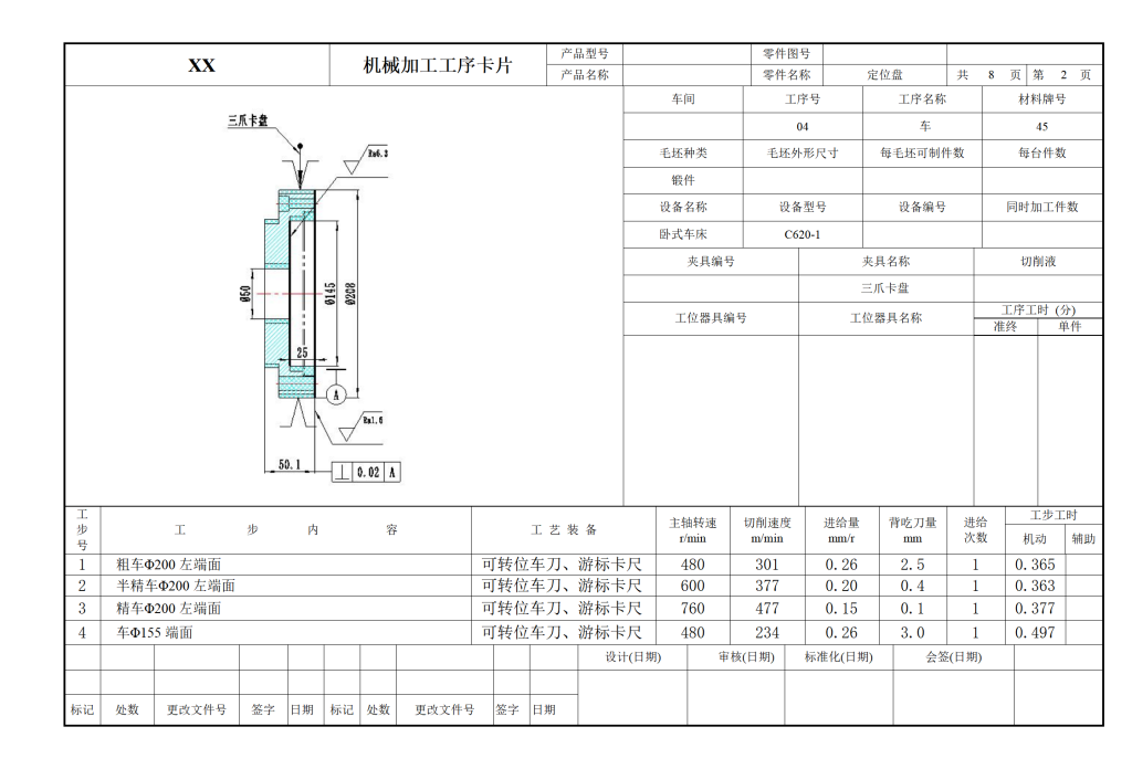 图片[7]-定位盘加工工艺编制及钻孔夹具设计-开题报告制造说明书CAD图纸工艺卡片-锤锤工作室