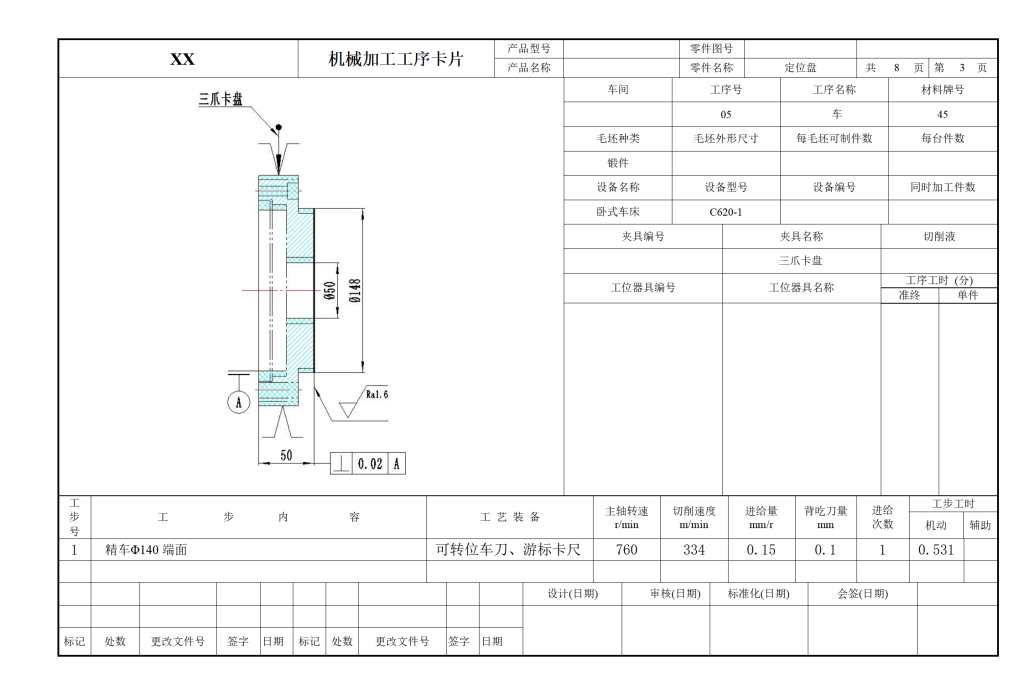 图片[8]-定位盘加工工艺编制及钻孔夹具设计-开题报告制造说明书CAD图纸工艺卡片-锤锤工作室