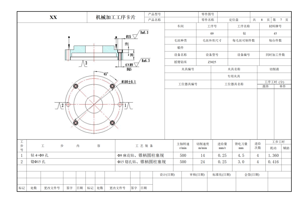 图片[12]-定位盘加工工艺编制及钻孔夹具设计-开题报告制造说明书CAD图纸工艺卡片-锤锤工作室