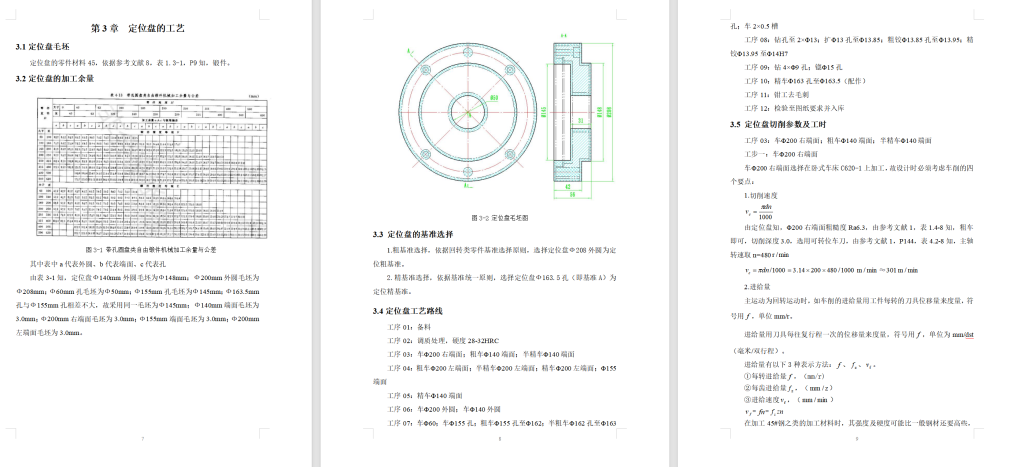 图片[4]-定位盘加工工艺编制及钻孔夹具设计-开题报告制造说明书CAD图纸工艺卡片-锤锤工作室