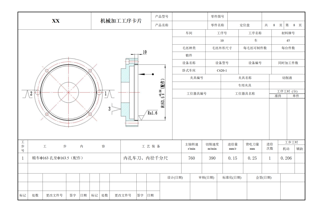 图片[13]-定位盘加工工艺编制及钻孔夹具设计-开题报告制造说明书CAD图纸工艺卡片-锤锤工作室