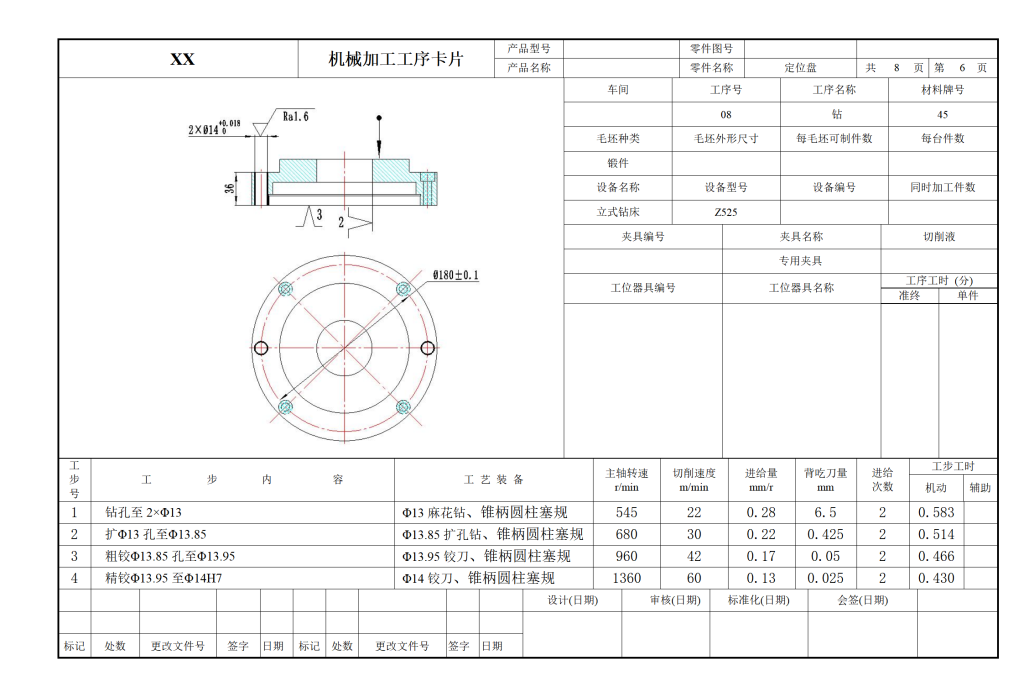图片[11]-定位盘加工工艺编制及钻孔夹具设计-开题报告制造说明书CAD图纸工艺卡片-锤锤工作室