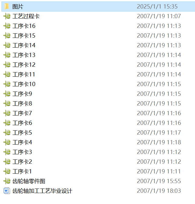 齿轮轴加工工艺规程的设计-锤锤工作室