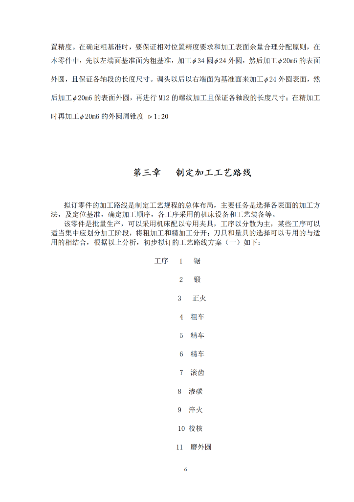 图片[7]-齿轮轴加工工艺规程的设计-锤锤工作室