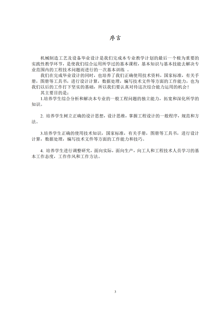 图片[4]-齿轮轴加工工艺规程的设计-锤锤工作室