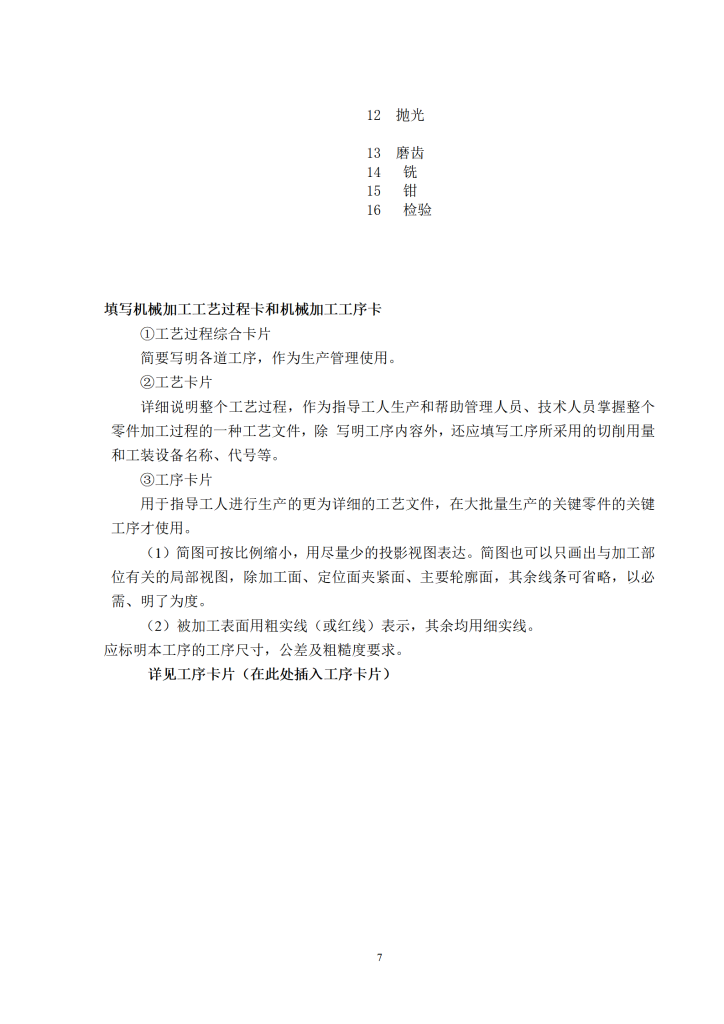 图片[8]-齿轮轴加工工艺规程的设计-锤锤工作室