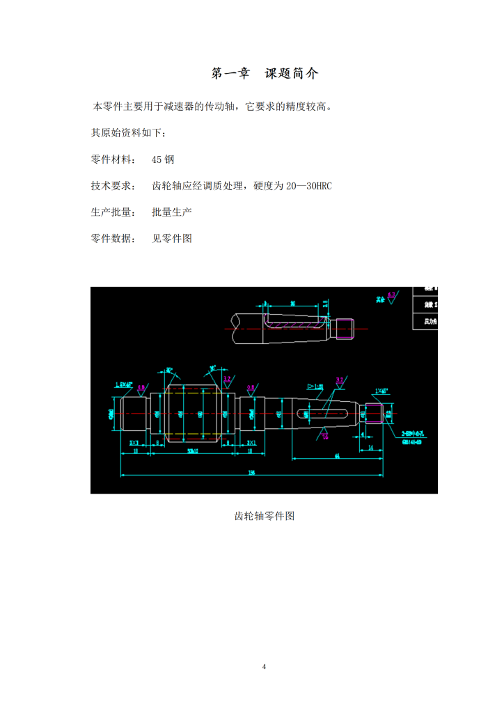 图片[5]-齿轮轴加工工艺规程的设计-锤锤工作室