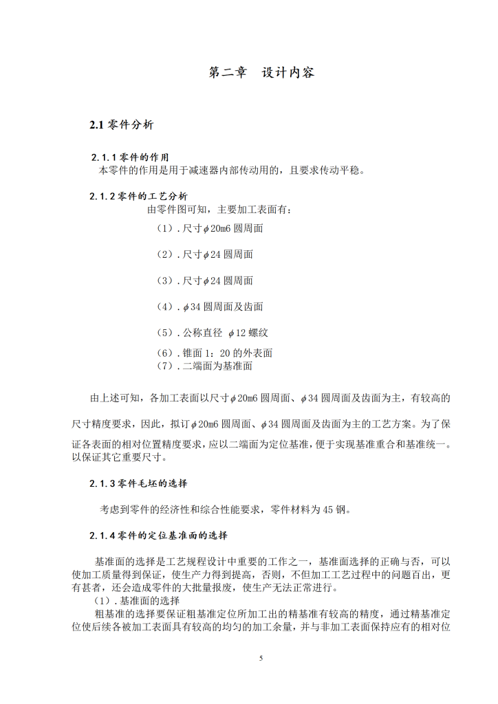 图片[6]-齿轮轴加工工艺规程的设计-锤锤工作室