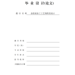 齿轮轴加工工艺规程的设计-锤锤工作室