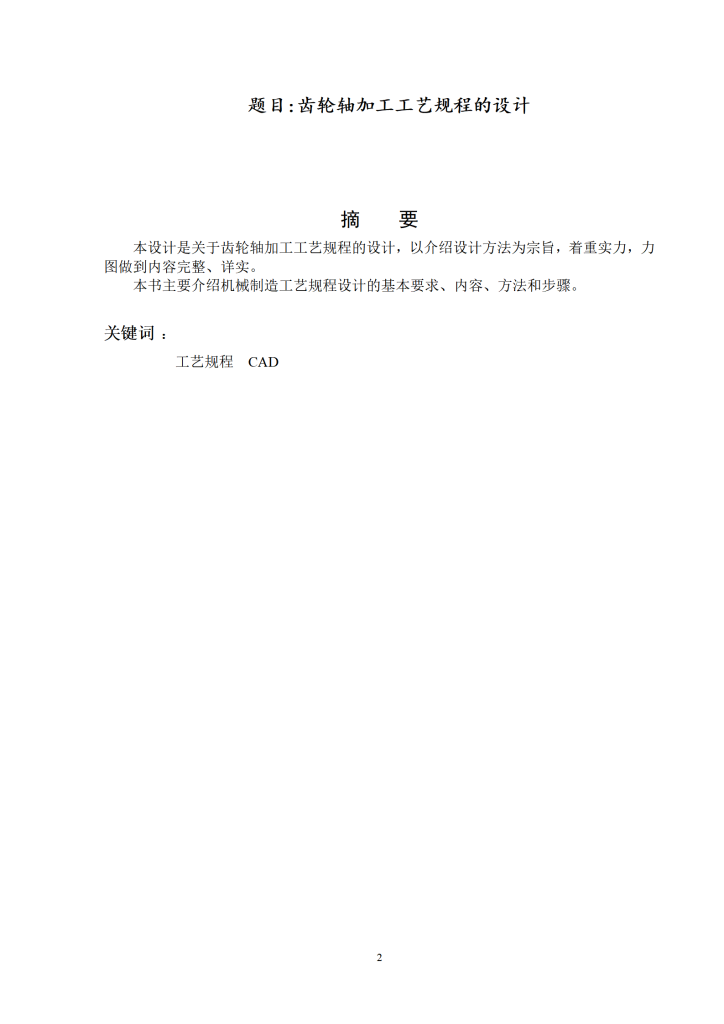 图片[3]-齿轮轴加工工艺规程的设计-锤锤工作室