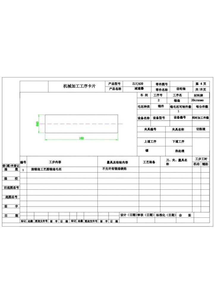 图片[14]-齿轮轴加工工艺规程的设计-锤锤工作室