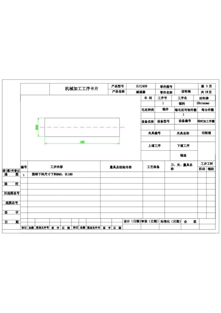 图片[13]-齿轮轴加工工艺规程的设计-锤锤工作室