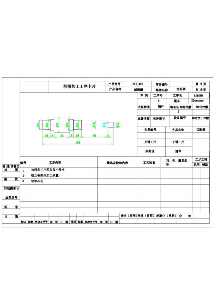 图片[16]-齿轮轴加工工艺规程的设计-锤锤工作室
