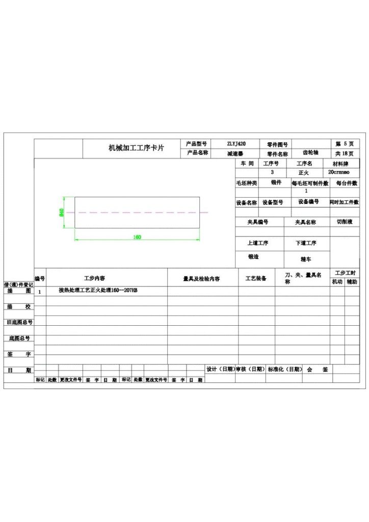 图片[15]-齿轮轴加工工艺规程的设计-锤锤工作室
