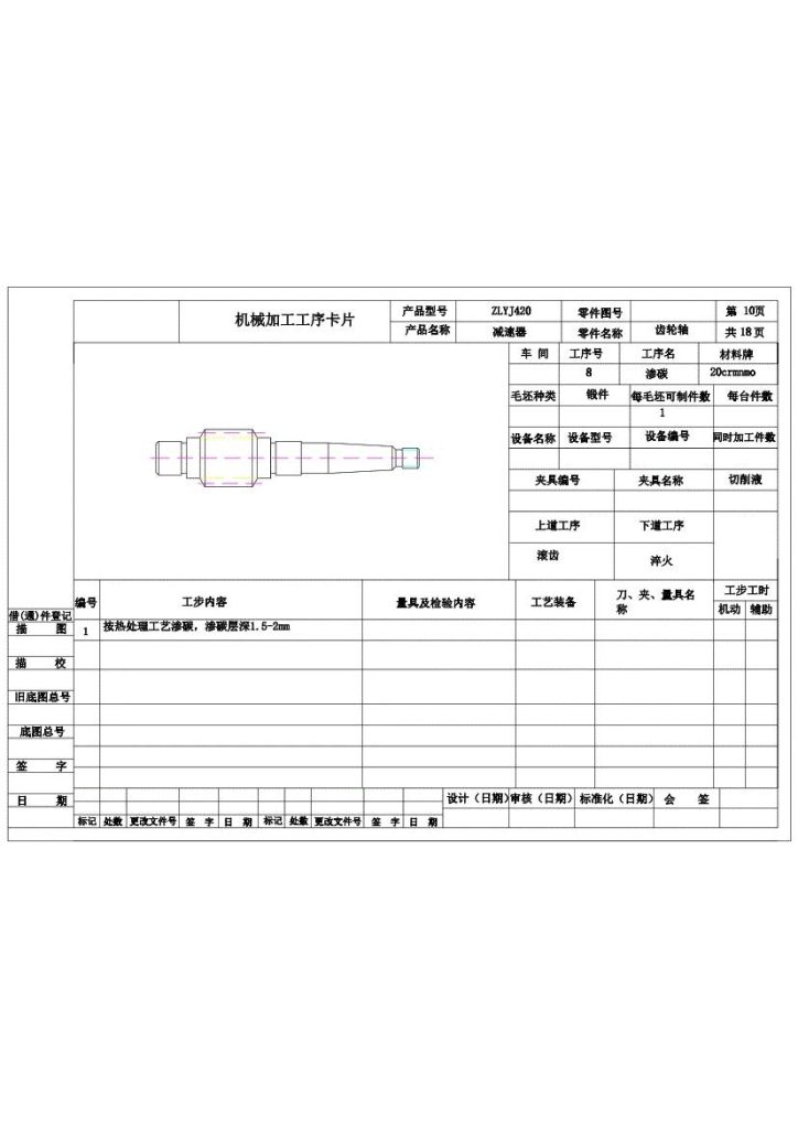 图片[20]-齿轮轴加工工艺规程的设计-锤锤工作室