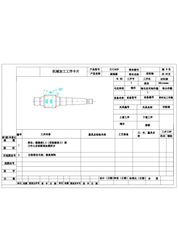 图片[19]-齿轮轴加工工艺规程的设计-锤锤工作室
