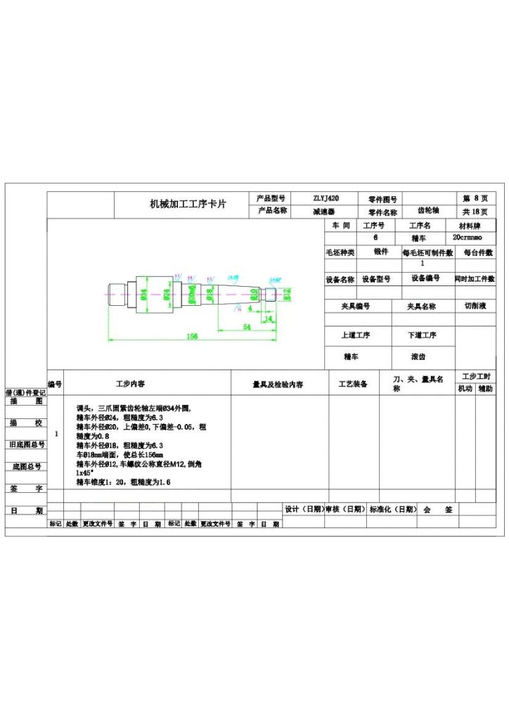 图片[18]-齿轮轴加工工艺规程的设计-锤锤工作室