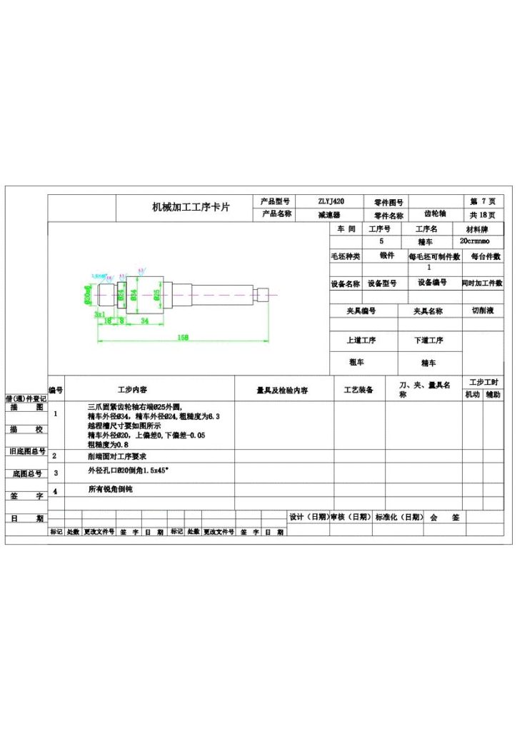 图片[17]-齿轮轴加工工艺规程的设计-锤锤工作室