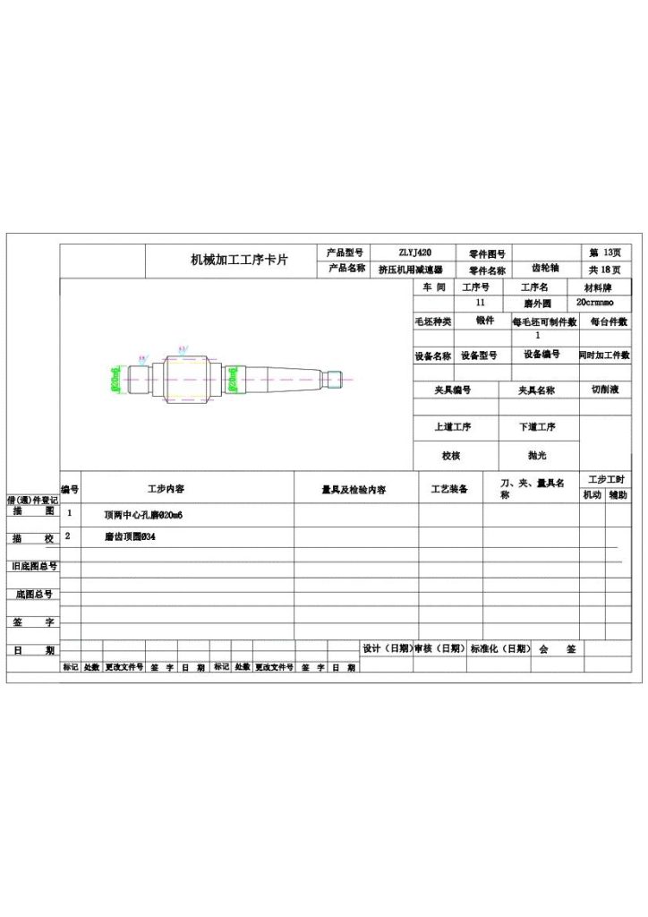 图片[23]-齿轮轴加工工艺规程的设计-锤锤工作室
