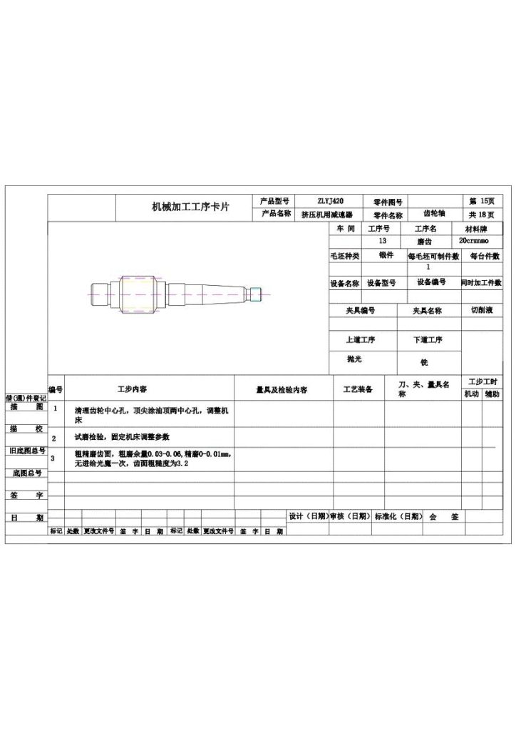 图片[25]-齿轮轴加工工艺规程的设计-锤锤工作室