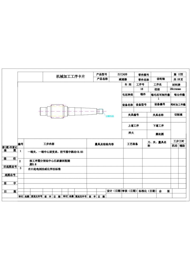 图片[22]-齿轮轴加工工艺规程的设计-锤锤工作室