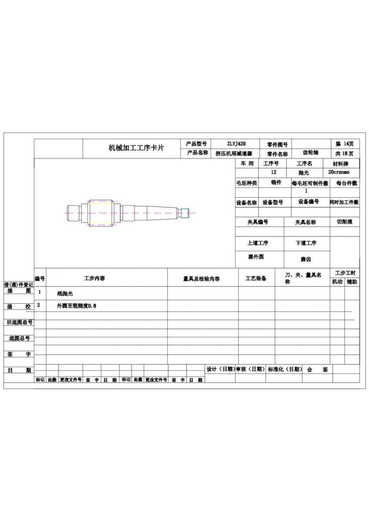 图片[24]-齿轮轴加工工艺规程的设计-锤锤工作室