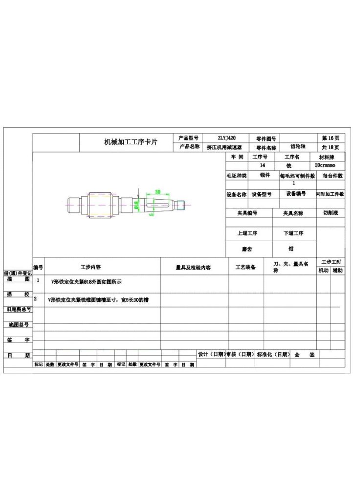 图片[26]-齿轮轴加工工艺规程的设计-锤锤工作室
