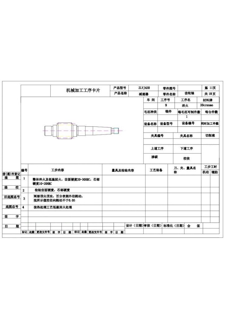 图片[21]-齿轮轴加工工艺规程的设计-锤锤工作室
